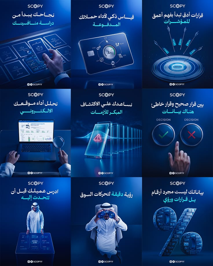 حملة بصرية عن تحليل الأداء