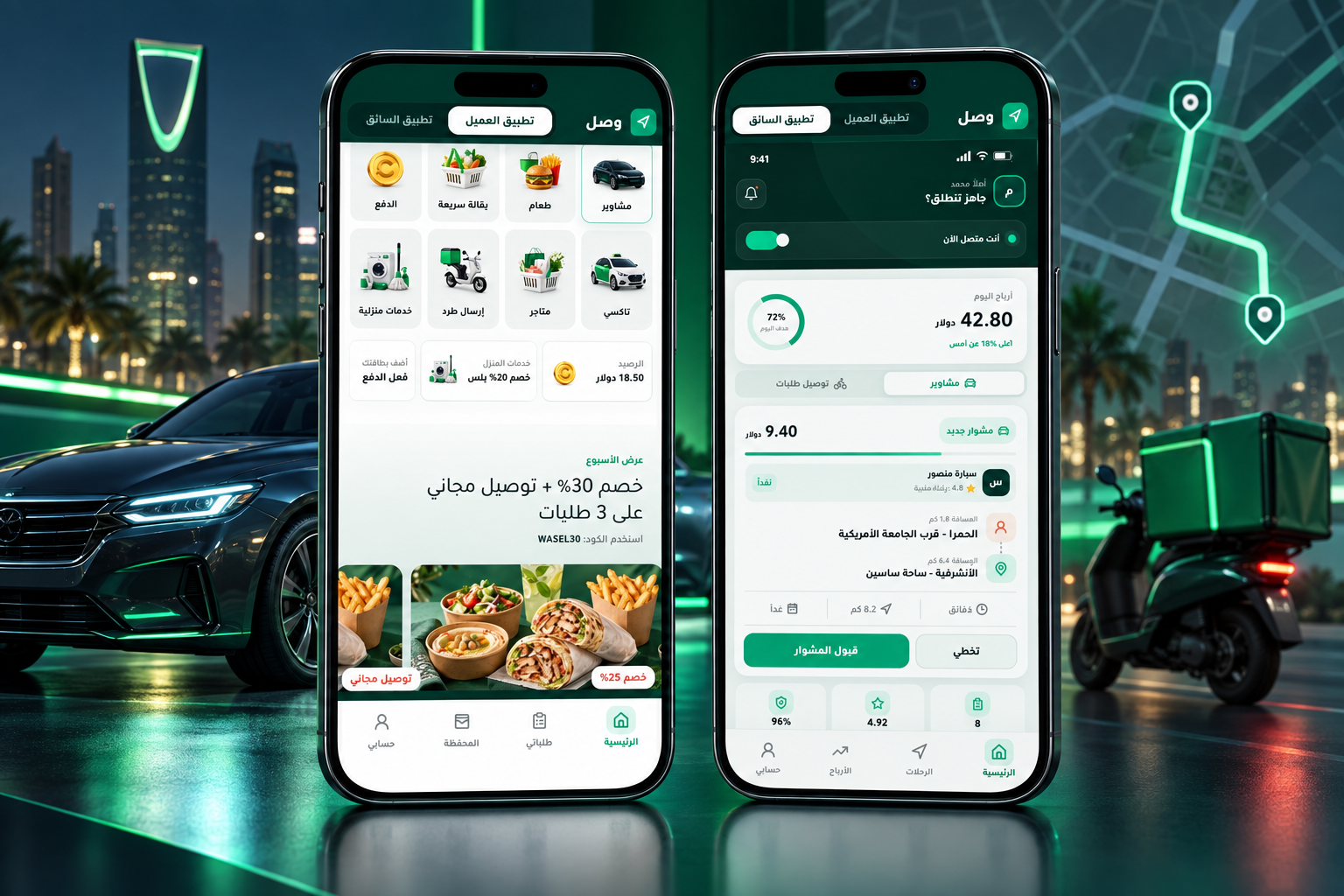تطبيق وصل للتوصيل والمشاوير